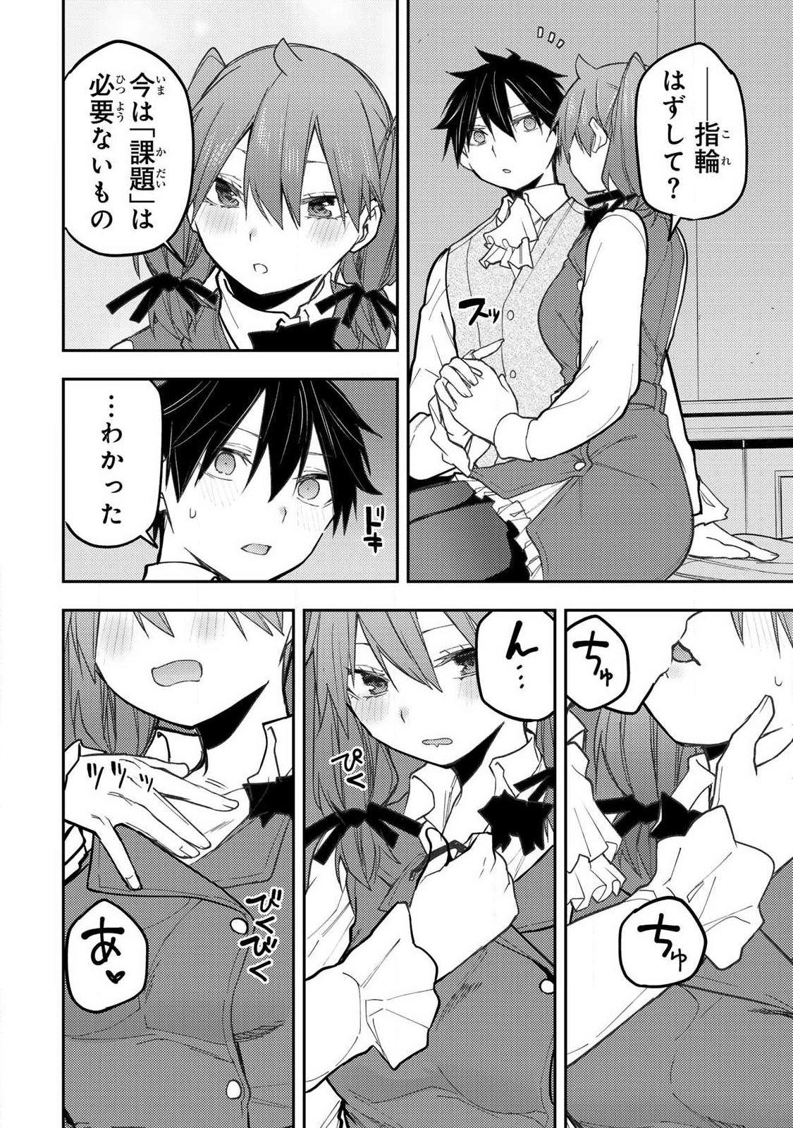 Seinaru Otome to Himegoto wo Chapter 95 8ページ