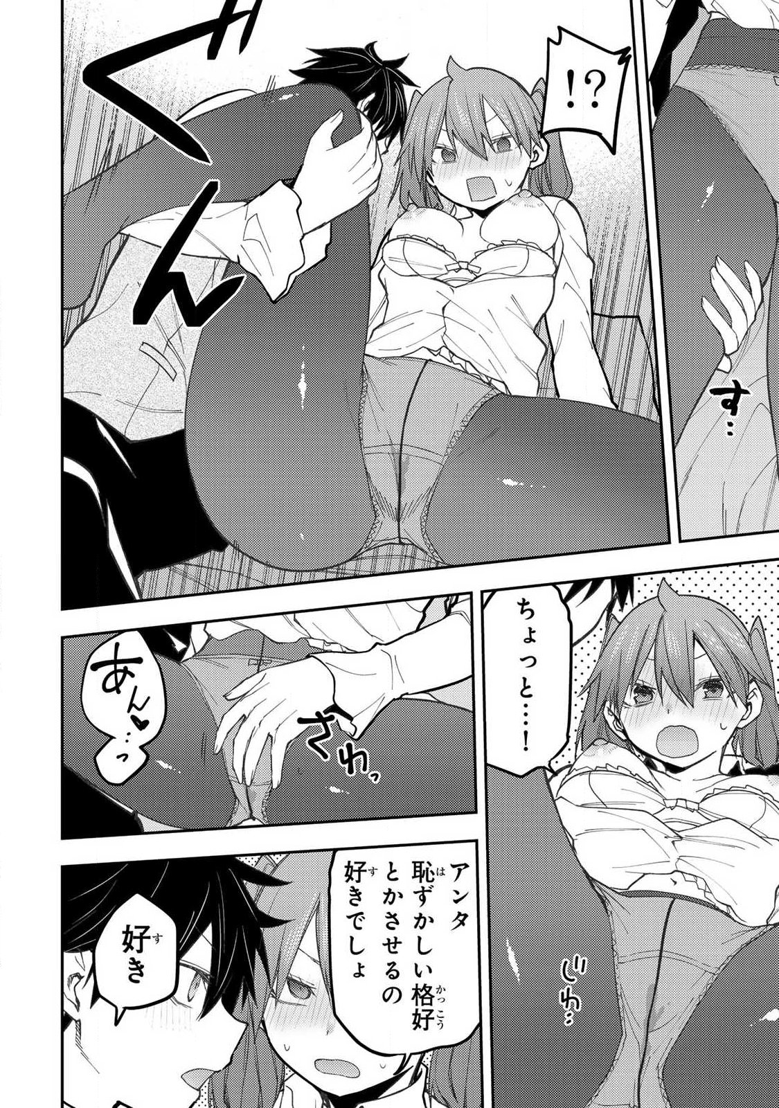 Seinaru Otome to Himegoto wo Chapter 95 10ページ