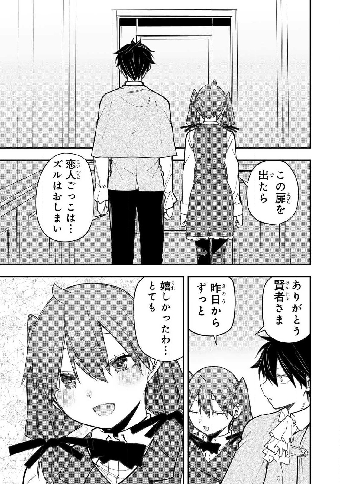 Seinaru Otome to Himegoto wo Chapter 96 13ページ