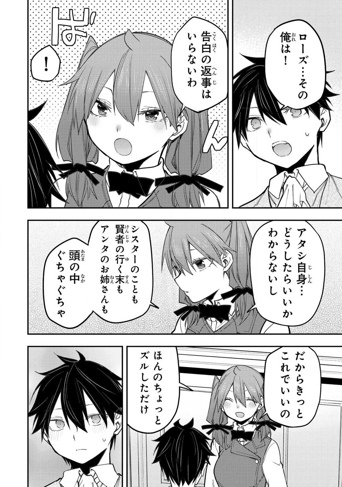 Seinaru Otome to Himegoto wo Chapter 96 14ページ