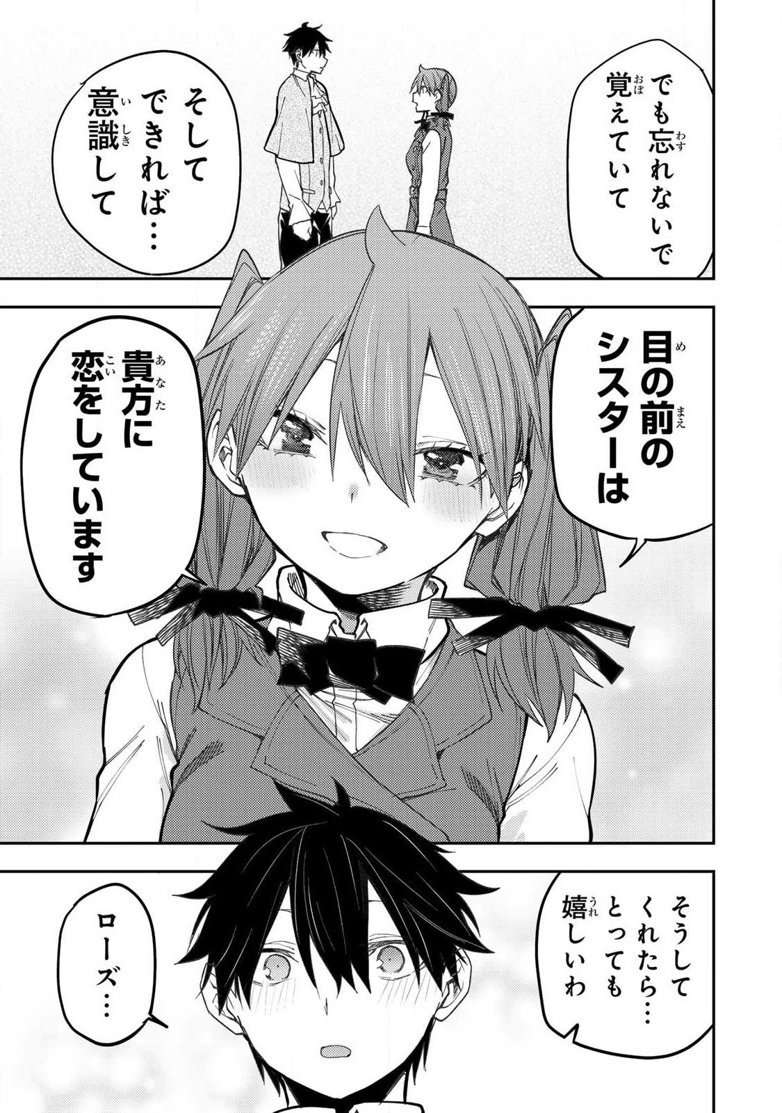 Seinaru Otome to Himegoto wo Chapter 96 15ページ