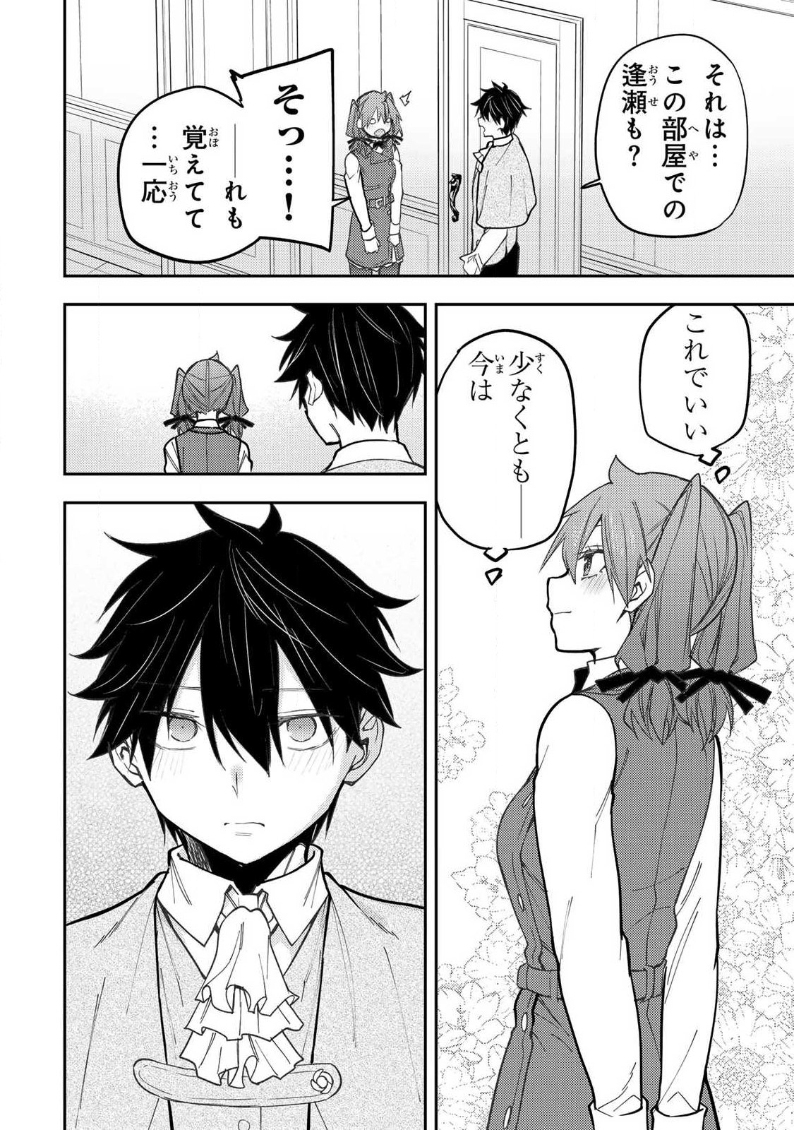 Seinaru Otome to Himegoto wo Chapter 96 16ページ