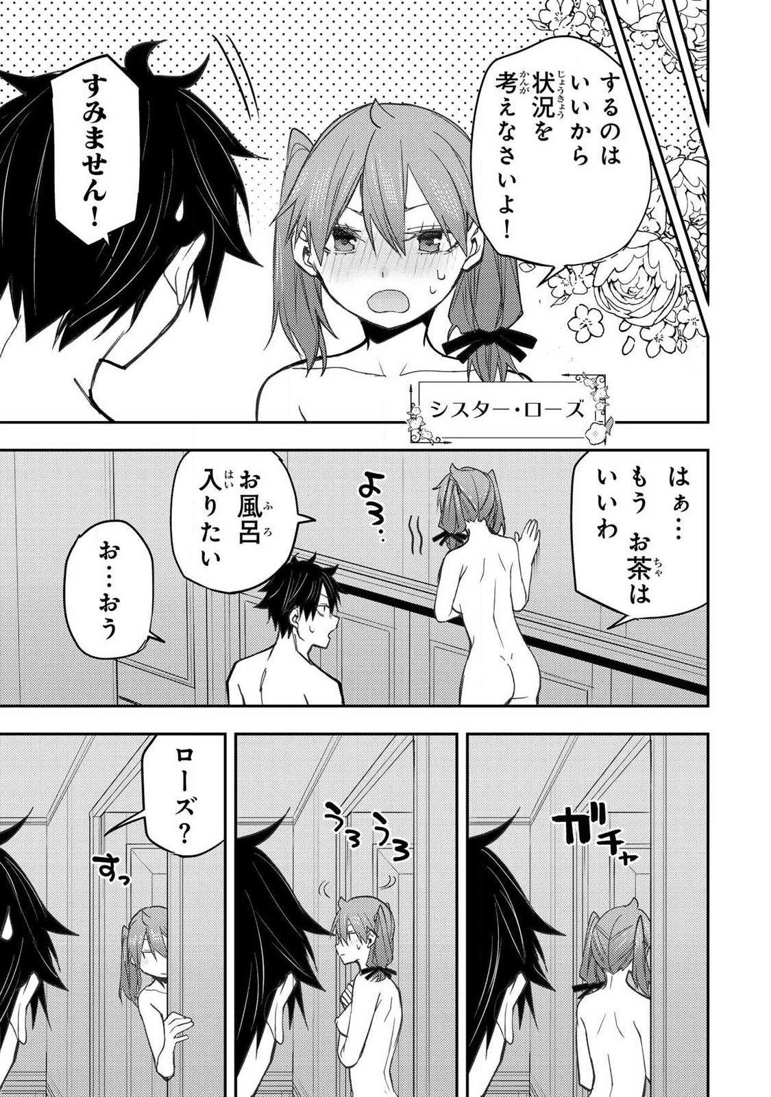 Seinaru Otome to Himegoto wo Chapter 96 3ページ