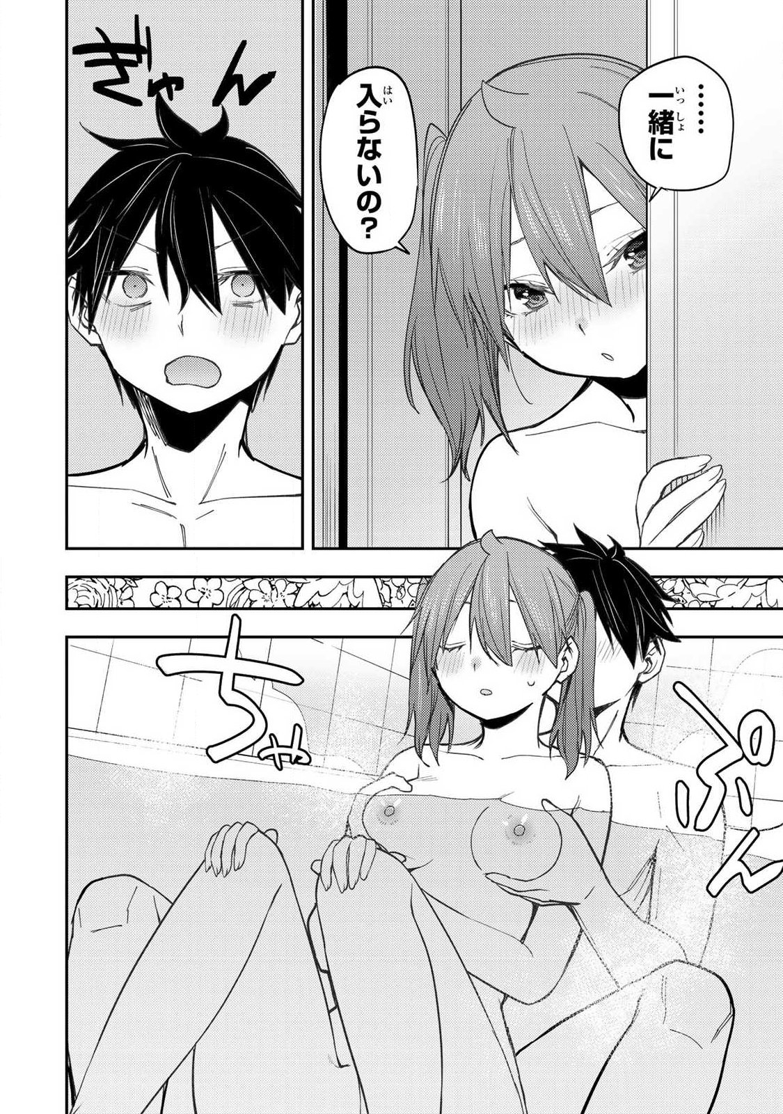 Seinaru Otome to Himegoto wo Chapter 96 4ページ