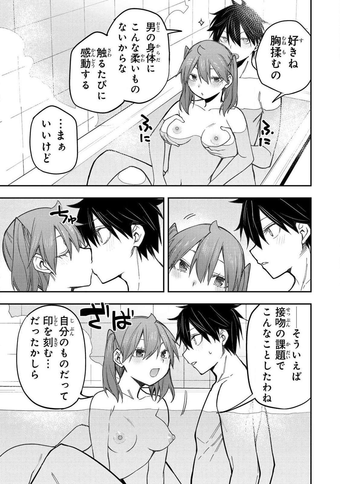 Seinaru Otome to Himegoto wo Chapter 96 5ページ