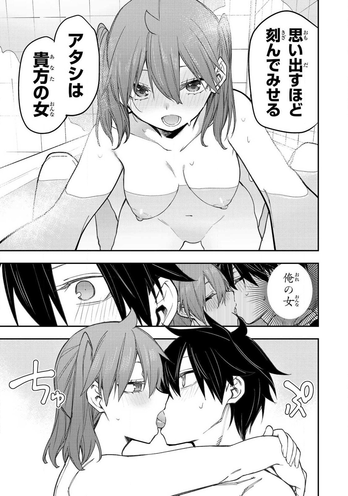 Seinaru Otome to Himegoto wo Chapter 96 7ページ