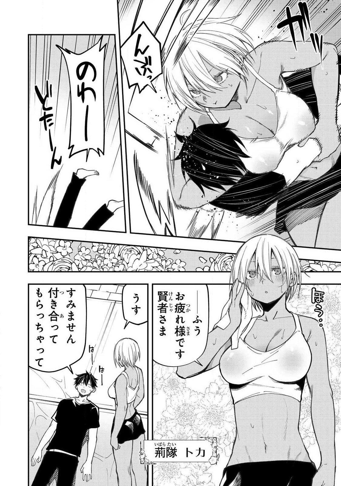 Seinaru Otome to Himegoto wo Chapter 97 2ページ