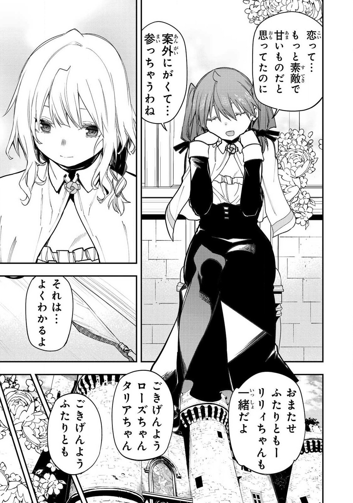Seinaru Otome to Himegoto wo Chapter 97 11ページ
