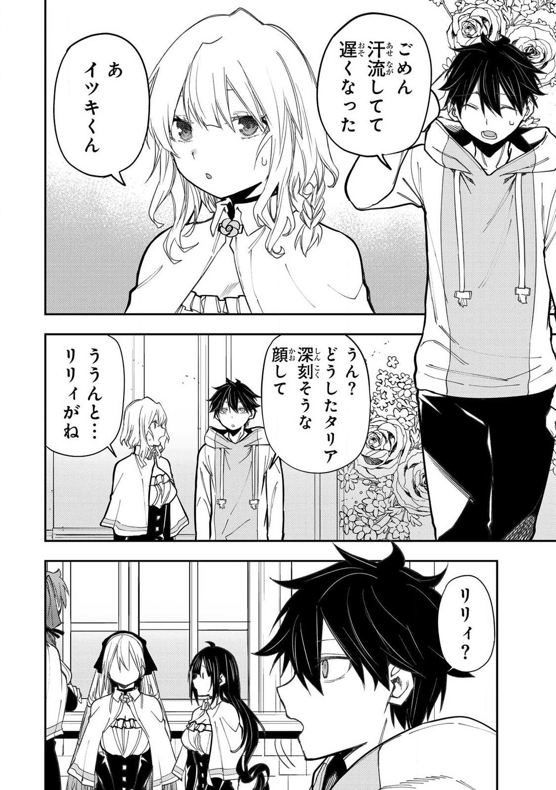 Seinaru Otome to Himegoto wo Chapter 97 12ページ