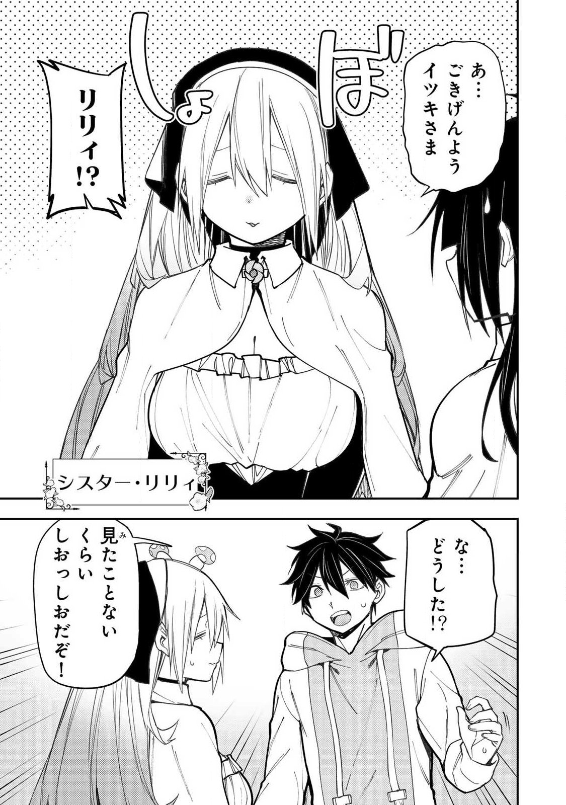 Seinaru Otome to Himegoto wo Chapter 97 13ページ