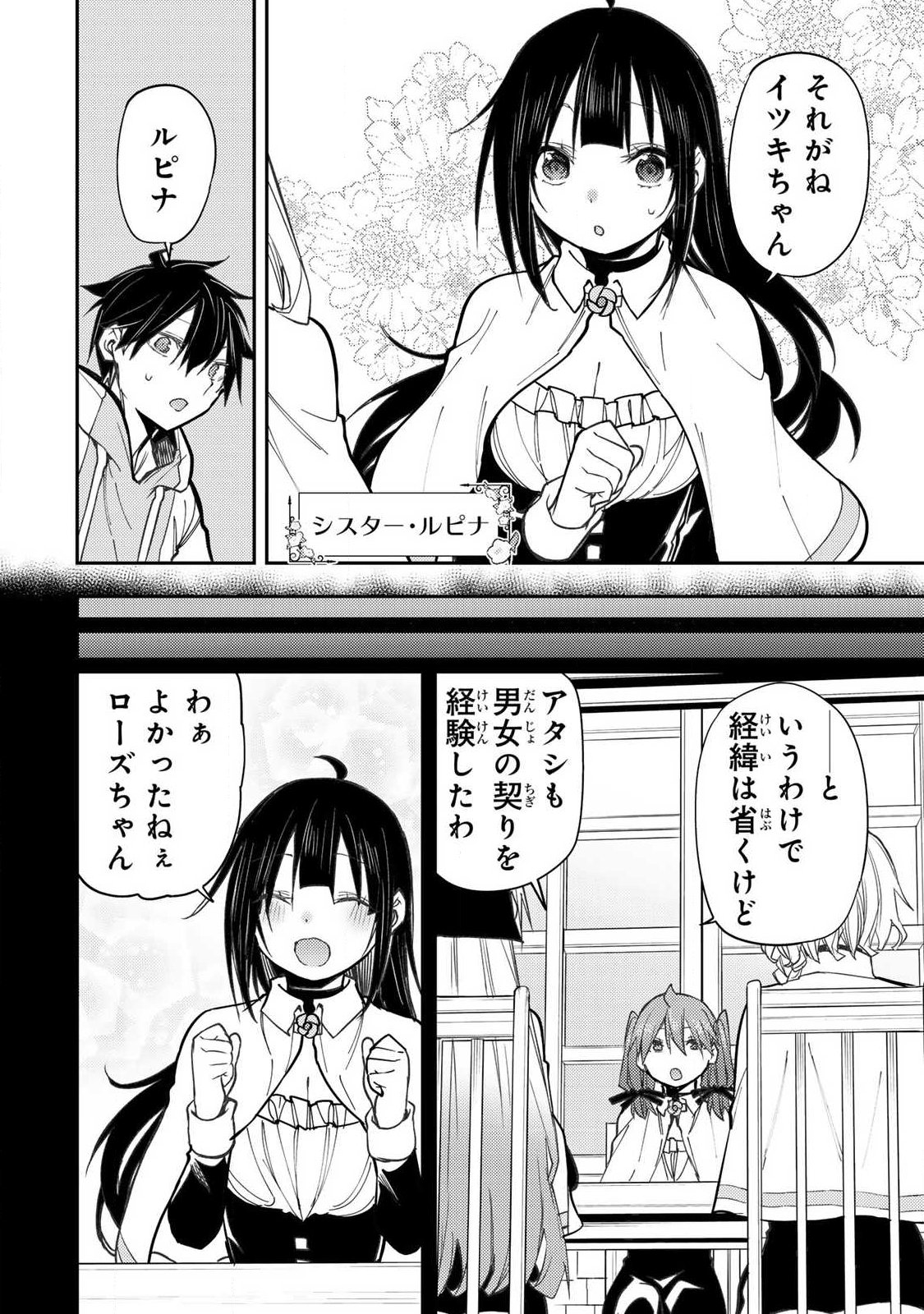 Seinaru Otome to Himegoto wo Chapter 97 14ページ
