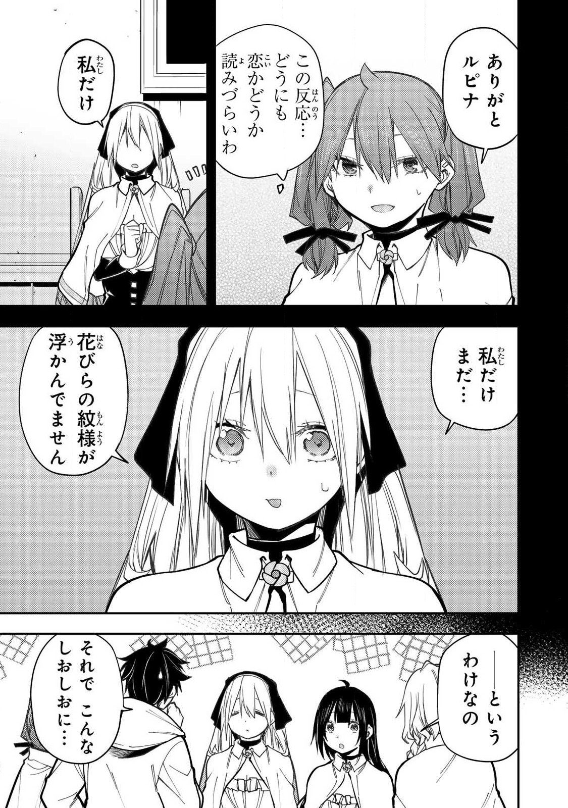 Seinaru Otome to Himegoto wo Chapter 97 15ページ