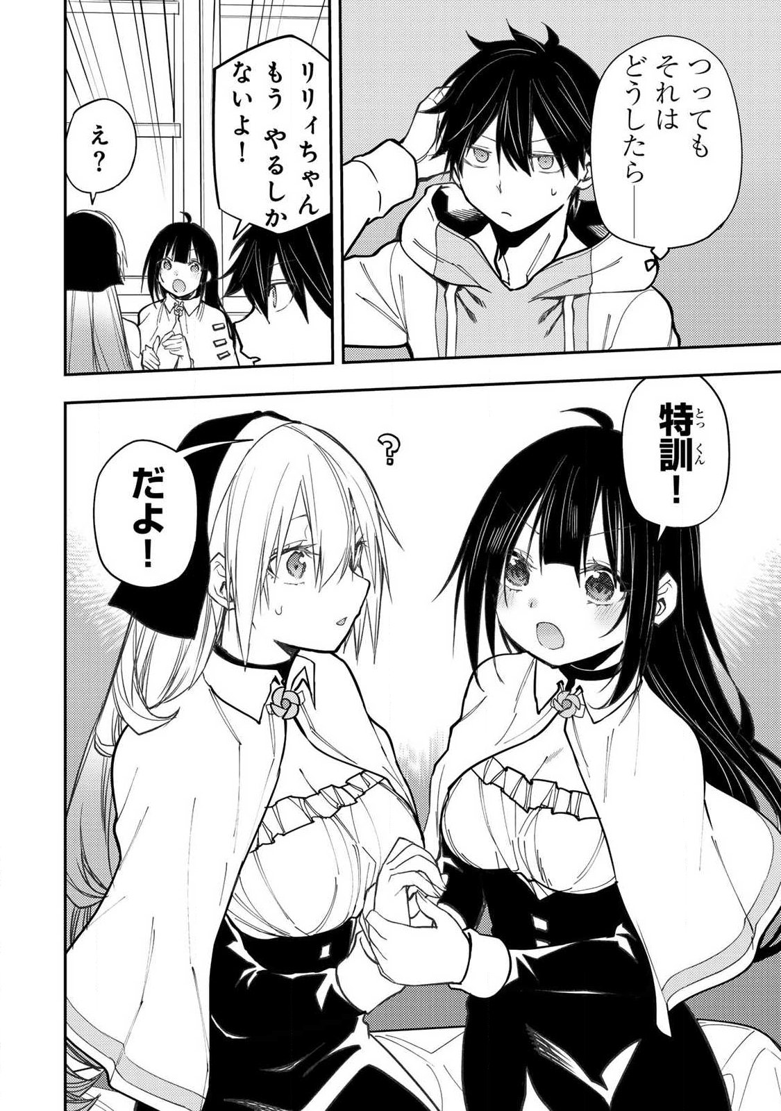 Seinaru Otome to Himegoto wo Chapter 97 16ページ