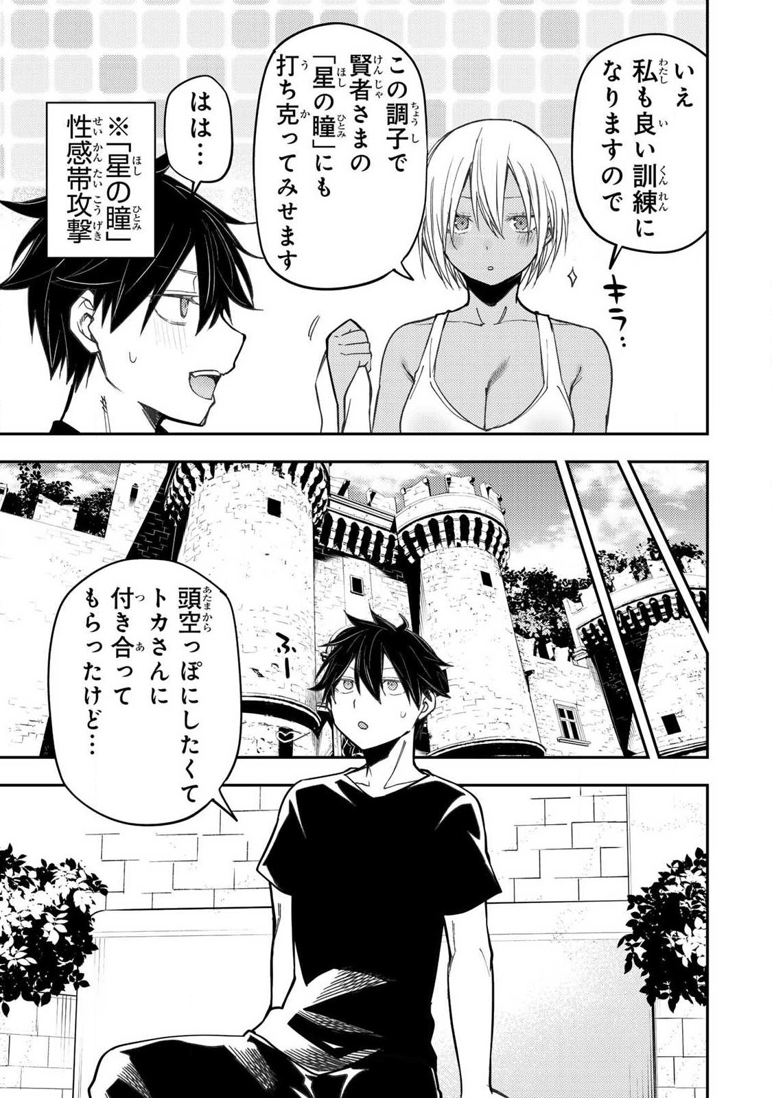 Seinaru Otome to Himegoto wo Chapter 97 3ページ