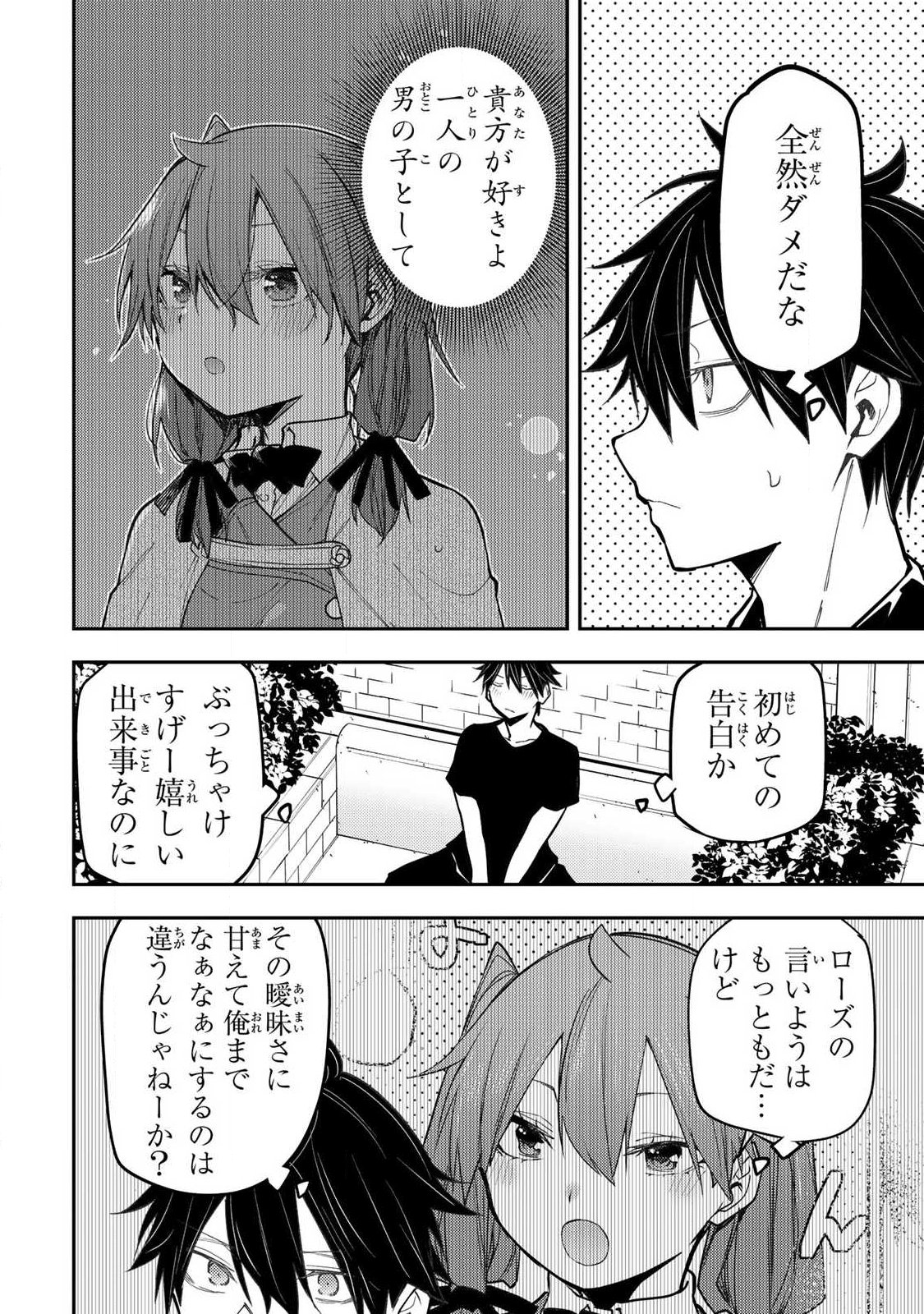 Seinaru Otome to Himegoto wo Chapter 97 4ページ