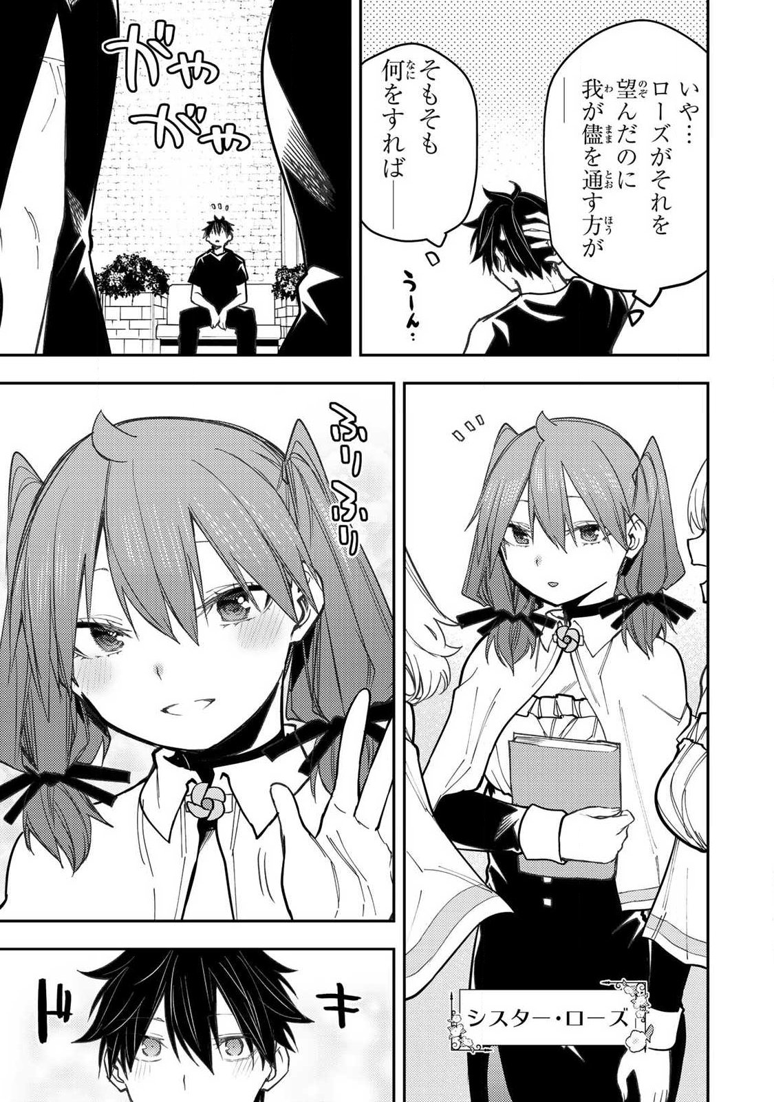 Seinaru Otome to Himegoto wo Chapter 97 5ページ