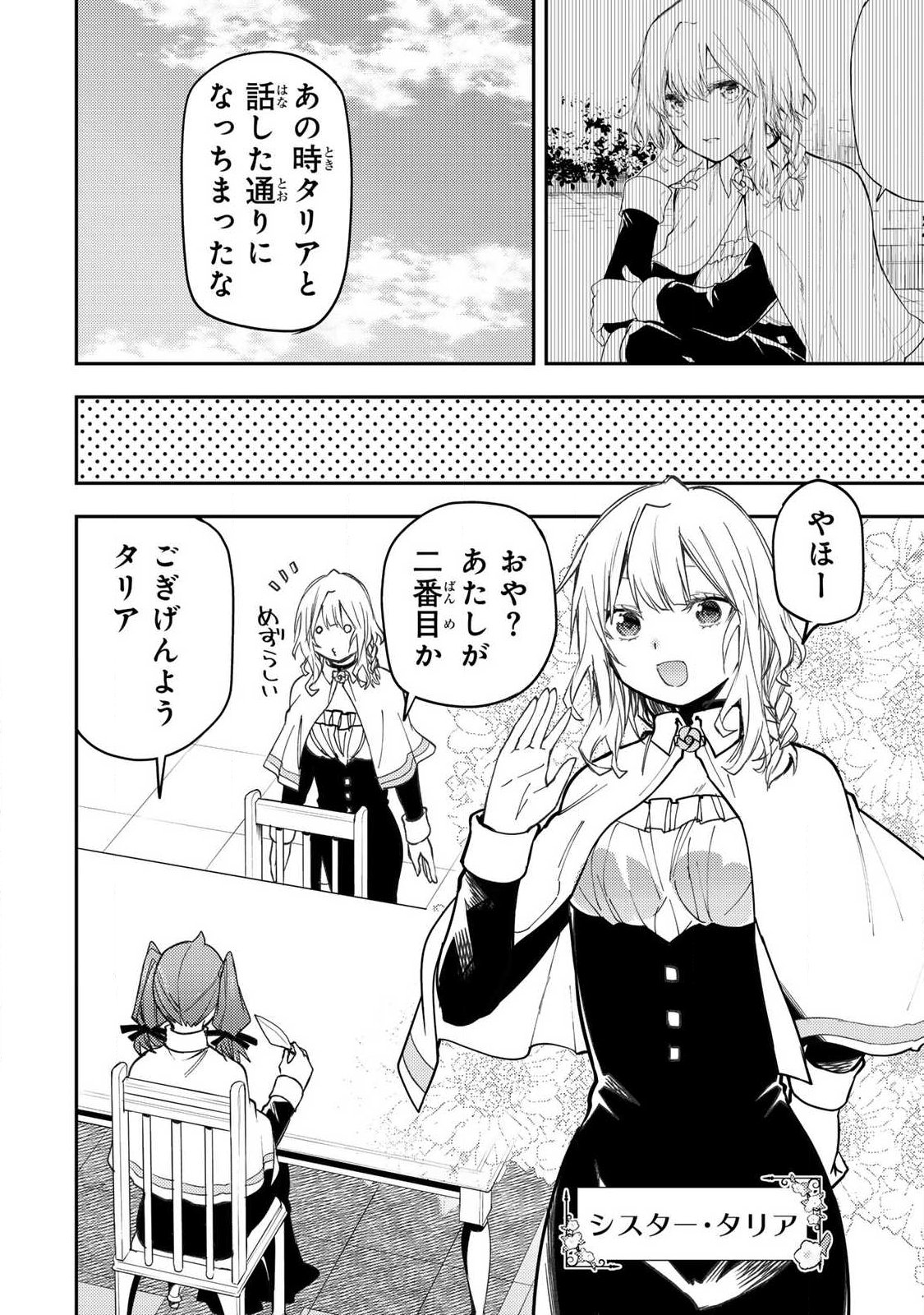 Seinaru Otome to Himegoto wo Chapter 97 6ページ