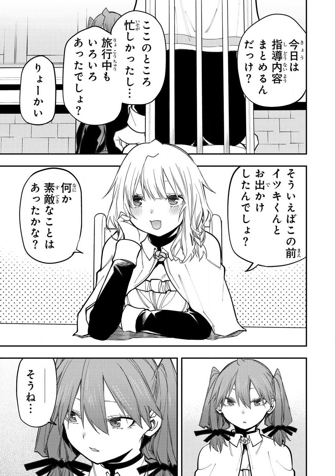 Seinaru Otome to Himegoto wo Chapter 97 7ページ