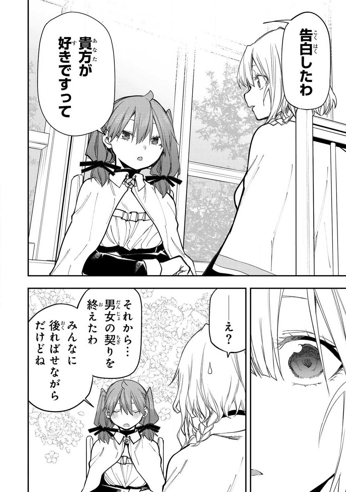 Seinaru Otome to Himegoto wo Chapter 97 8ページ