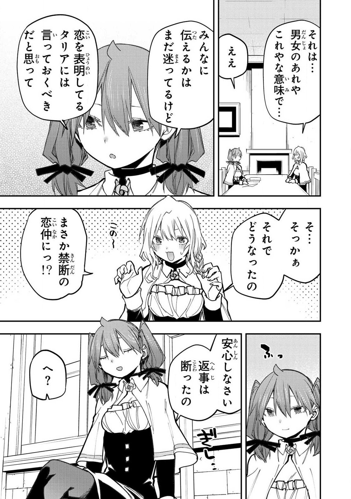 Seinaru Otome to Himegoto wo Chapter 97 9ページ