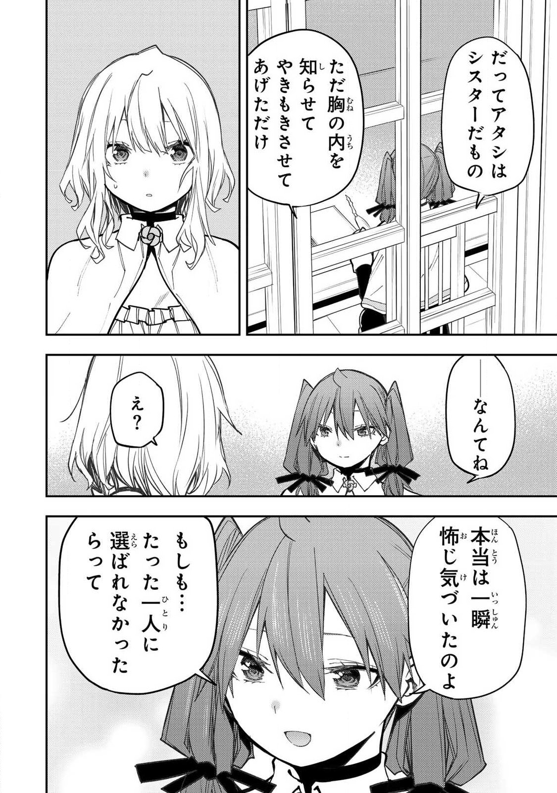 Seinaru Otome to Himegoto wo Chapter 97 10ページ