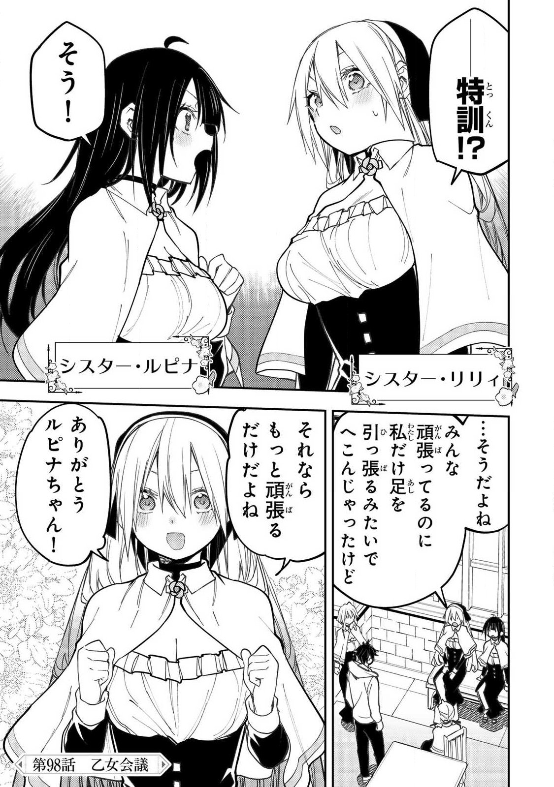 Seinaru Otome to Himegoto wo Chapter 98 1ページ