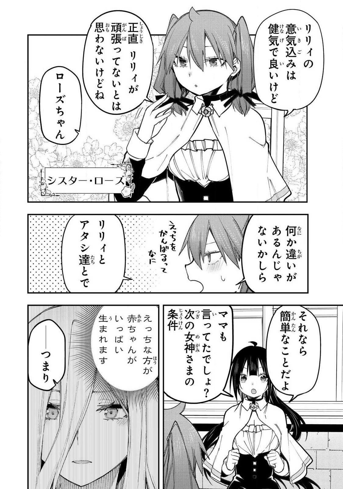 Seinaru Otome to Himegoto wo Chapter 98 2ページ