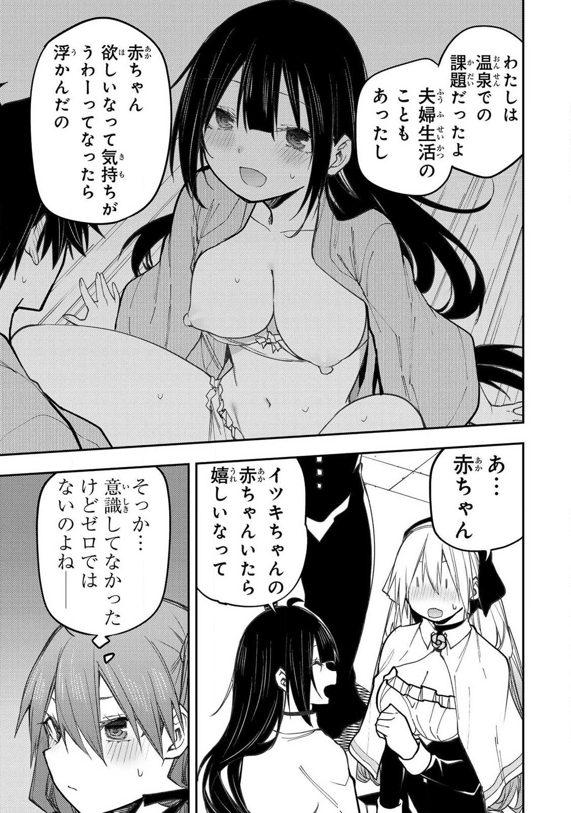 Seinaru Otome to Himegoto wo Chapter 98 11ページ