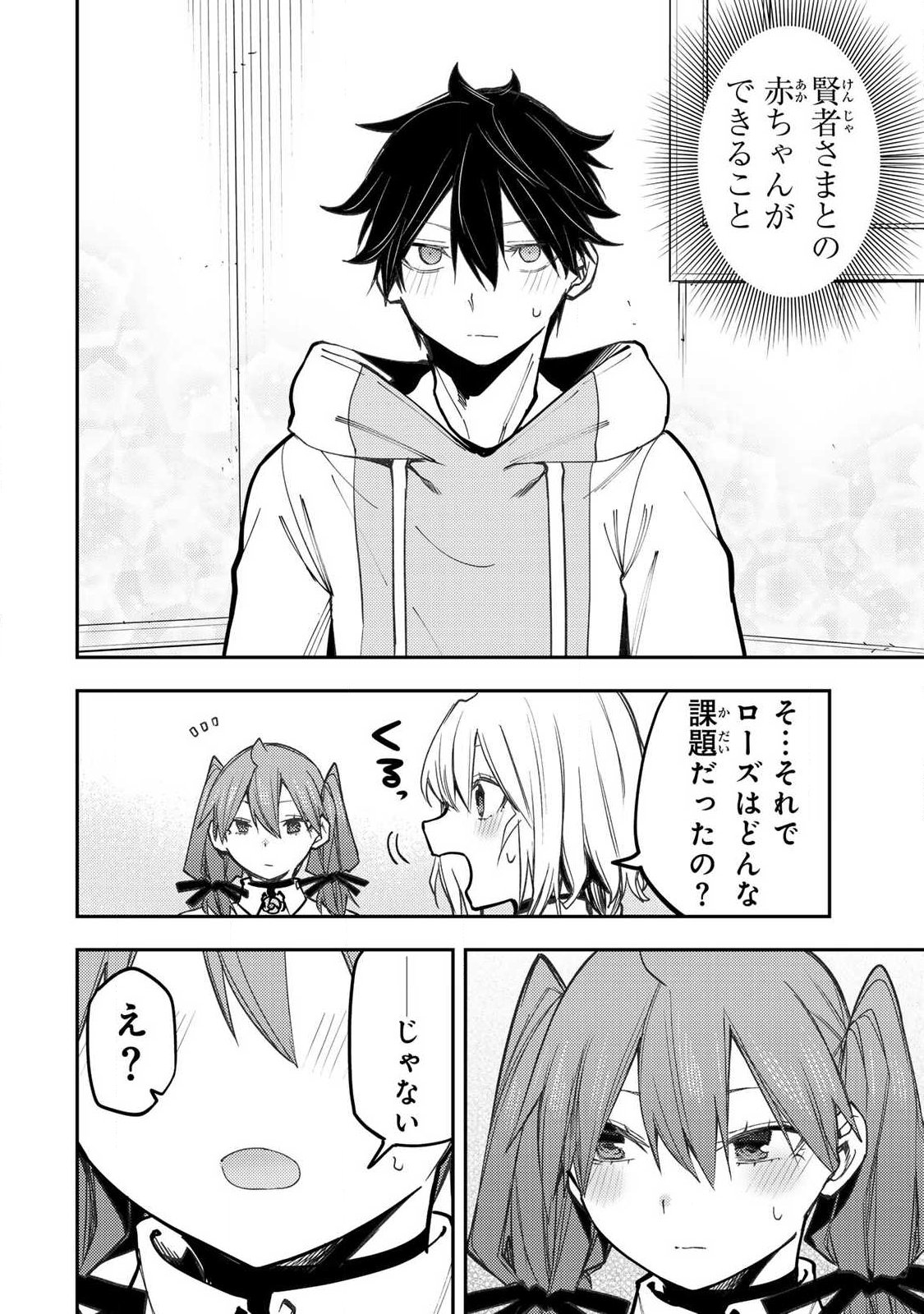 Seinaru Otome to Himegoto wo Chapter 98 12ページ
