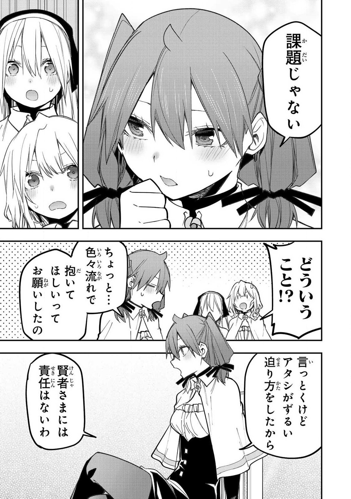 Seinaru Otome to Himegoto wo Chapter 98 13ページ