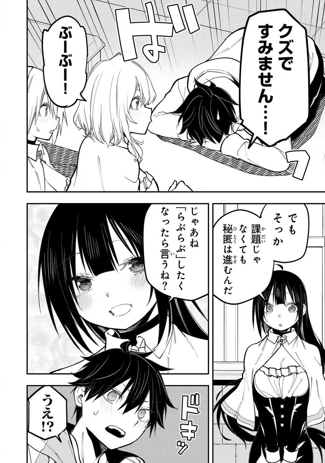 Seinaru Otome to Himegoto wo Chapter 98 14ページ