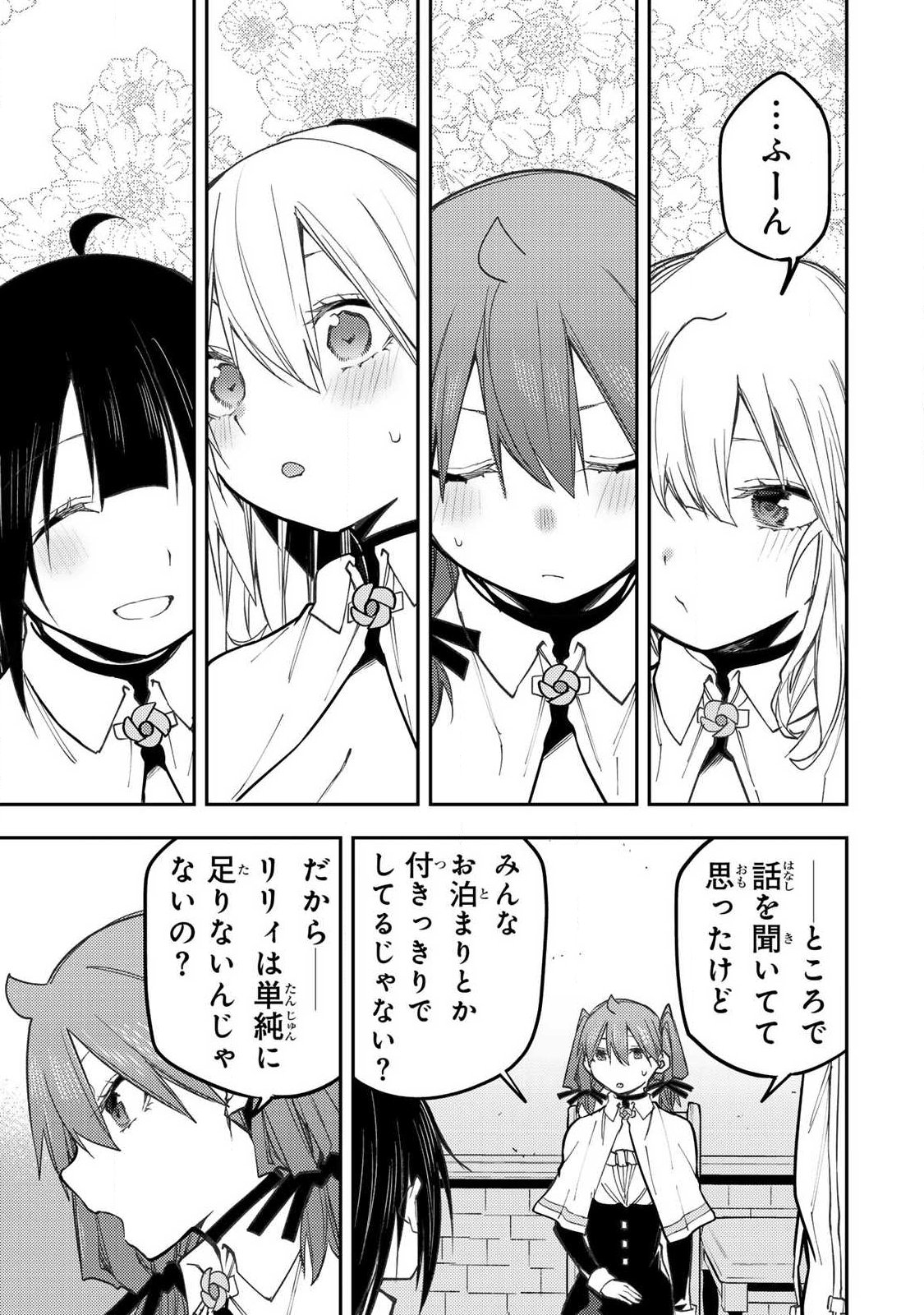Seinaru Otome to Himegoto wo Chapter 98 15ページ