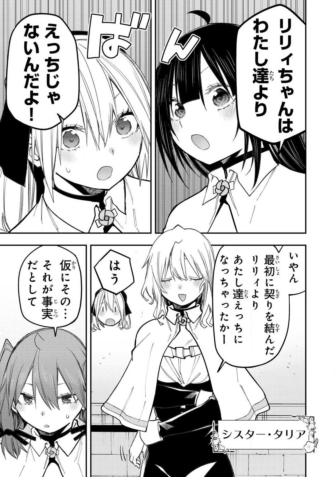 Seinaru Otome to Himegoto wo Chapter 98 3ページ