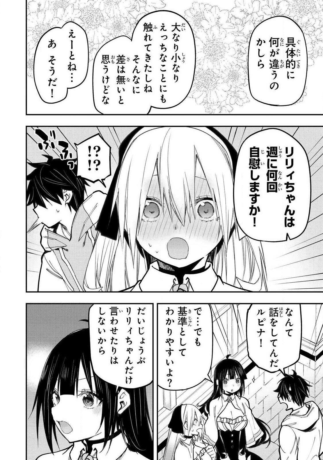Seinaru Otome to Himegoto wo Chapter 98 4ページ