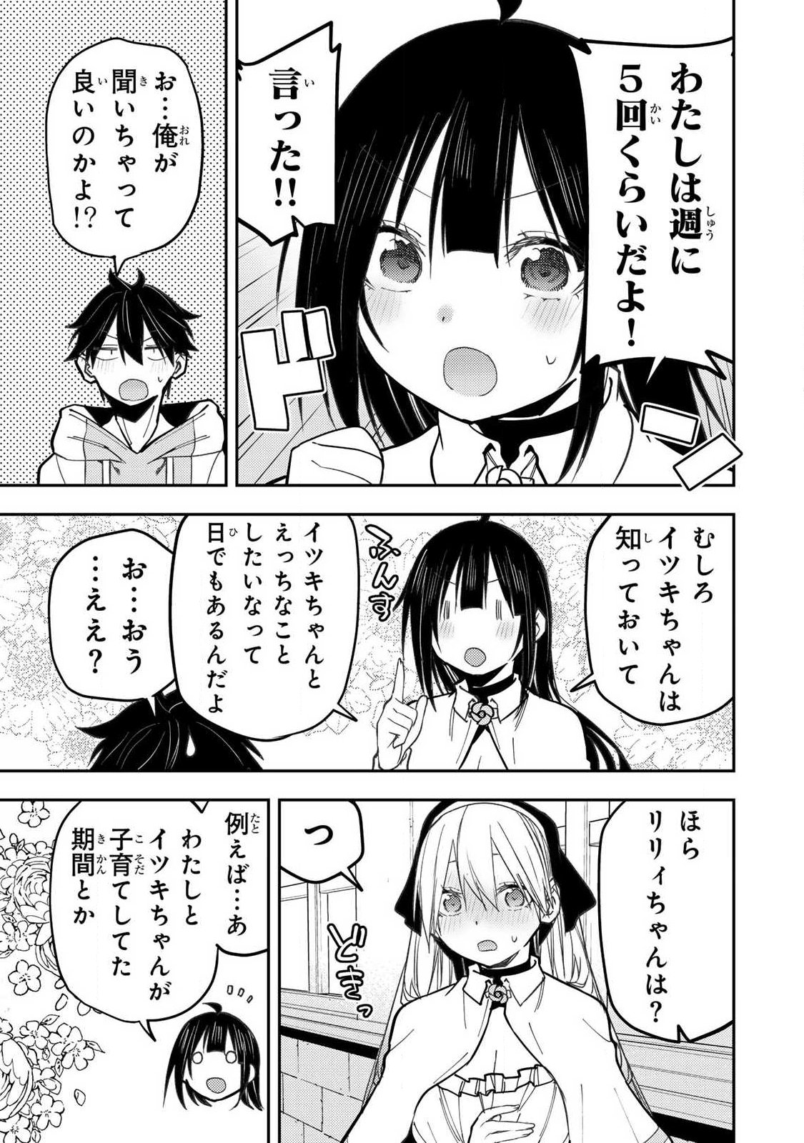 Seinaru Otome to Himegoto wo Chapter 98 5ページ