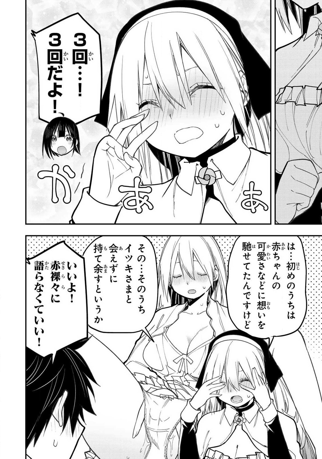 Seinaru Otome to Himegoto wo Chapter 98 6ページ