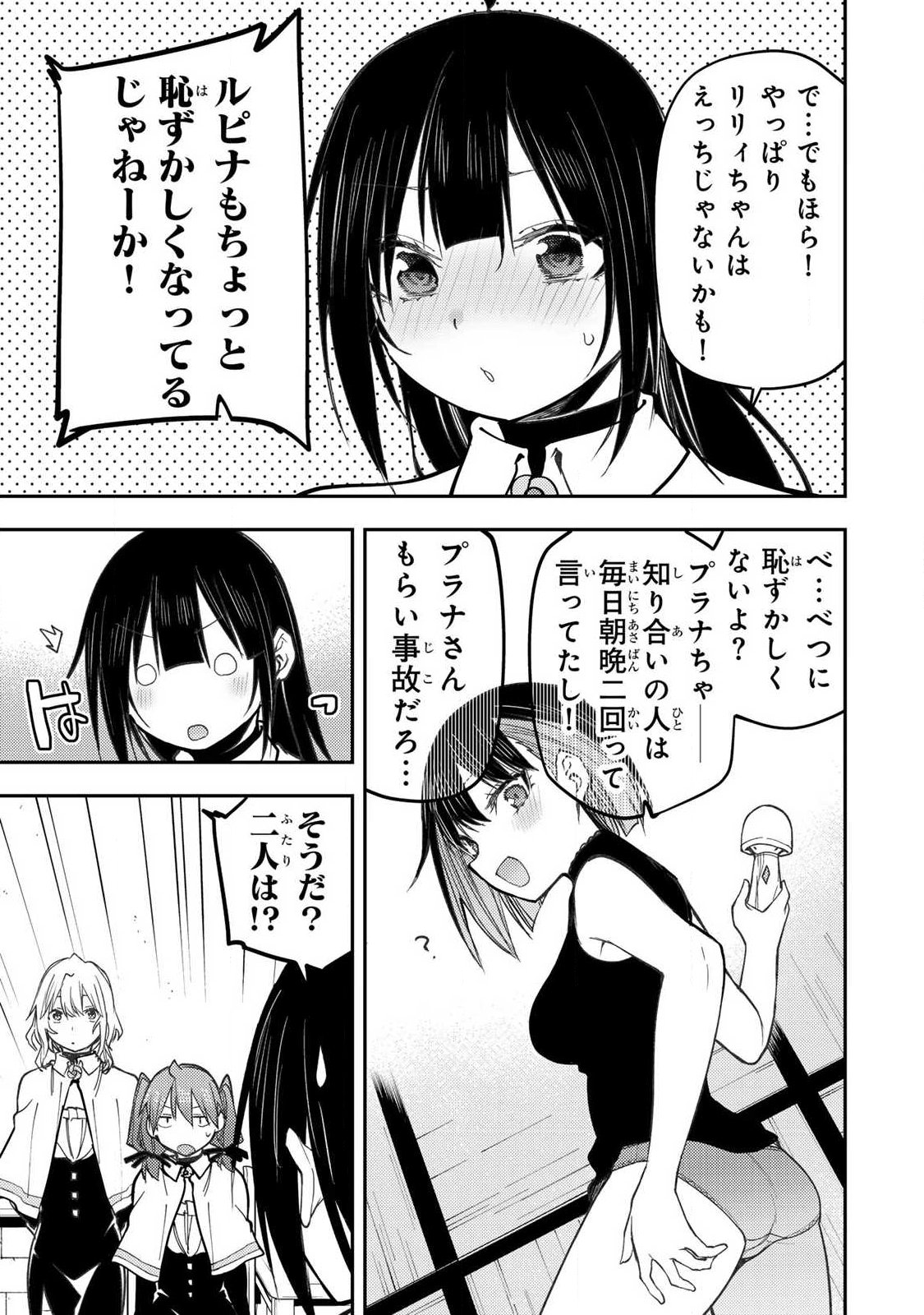 Seinaru Otome to Himegoto wo Chapter 98 7ページ