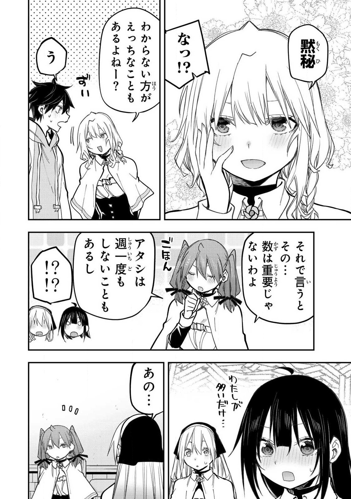 Seinaru Otome to Himegoto wo Chapter 98 8ページ
