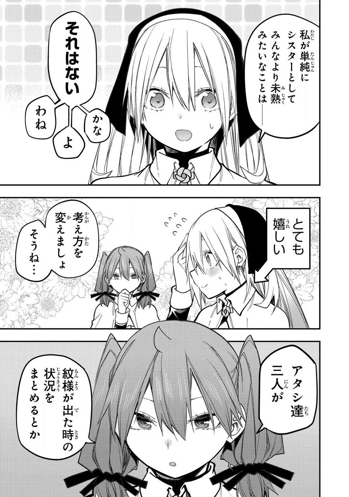 Seinaru Otome to Himegoto wo Chapter 98 9ページ