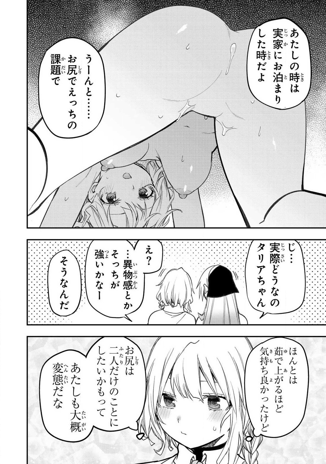Seinaru Otome to Himegoto wo Chapter 98 10ページ