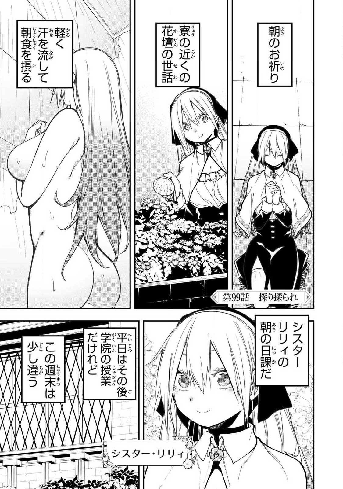 Seinaru Otome to Himegoto wo Chapter 99 1ページ