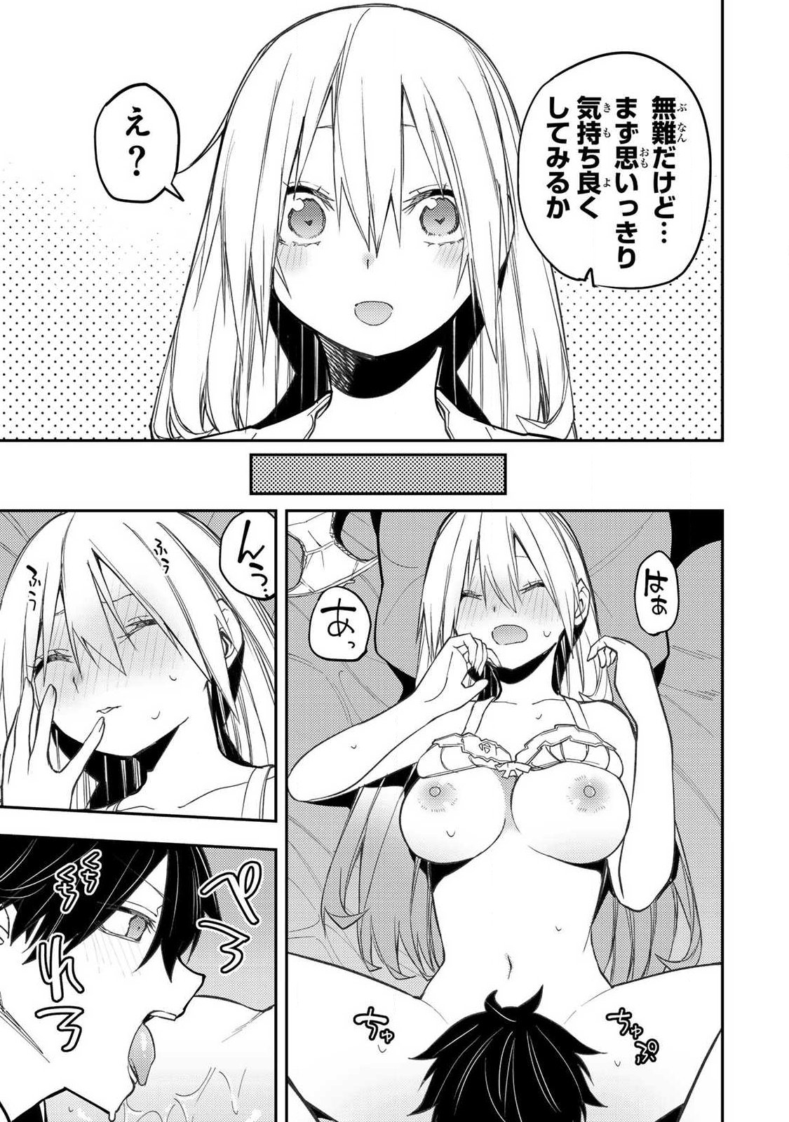 Seinaru Otome to Himegoto wo Chapter 99 11ページ