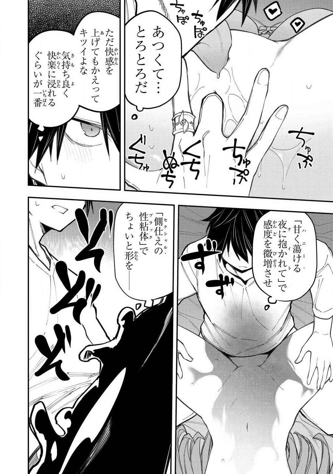 Seinaru Otome to Himegoto wo Chapter 99 12ページ