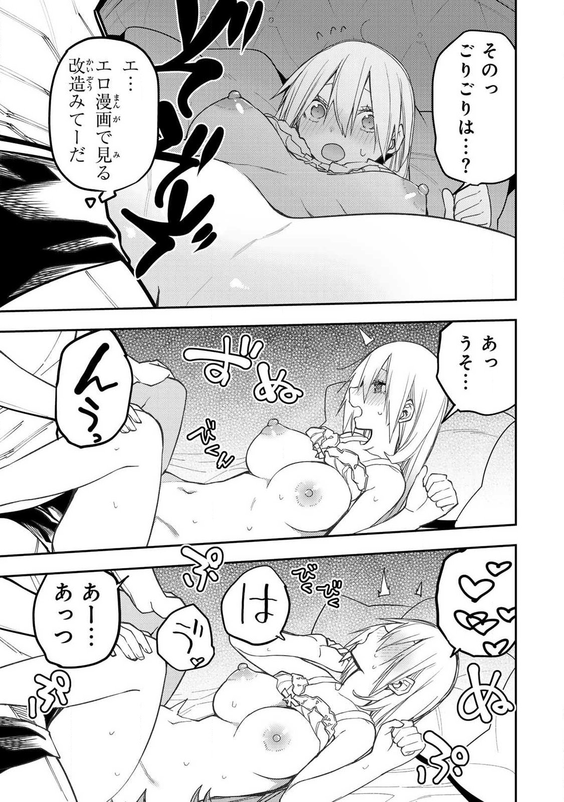 Seinaru Otome to Himegoto wo Chapter 99 13ページ