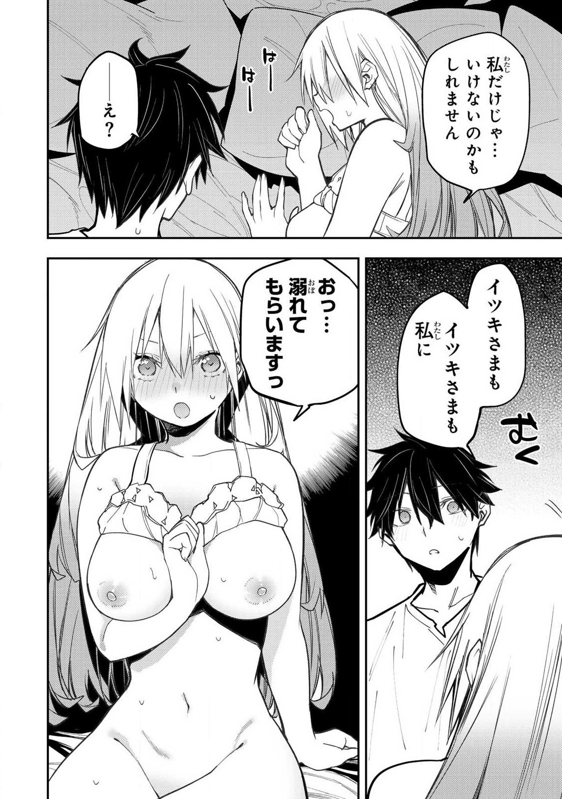 Seinaru Otome to Himegoto wo Chapter 99 18ページ