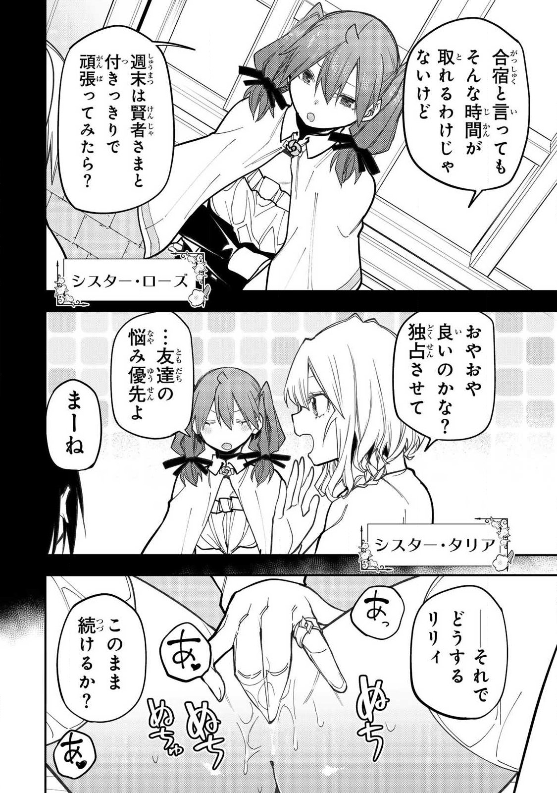 Seinaru Otome to Himegoto wo Chapter 99 4ページ