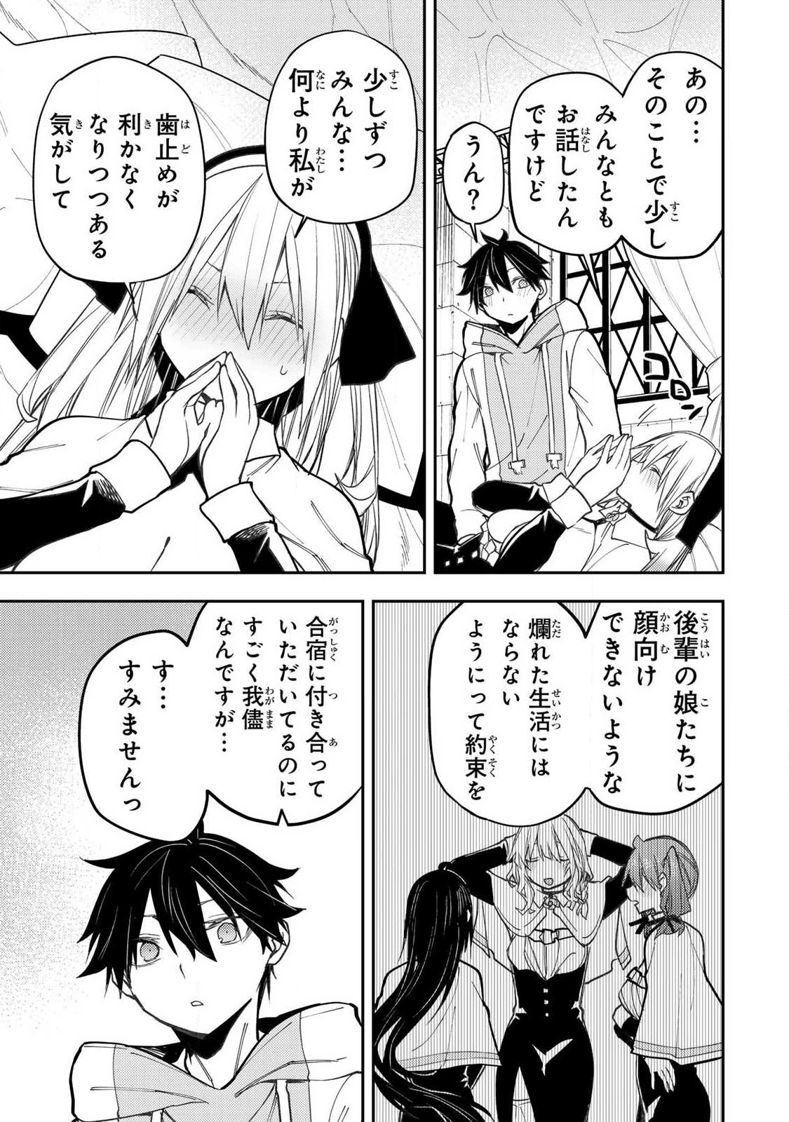 Seinaru Otome to Himegoto wo Chapter 99 5ページ