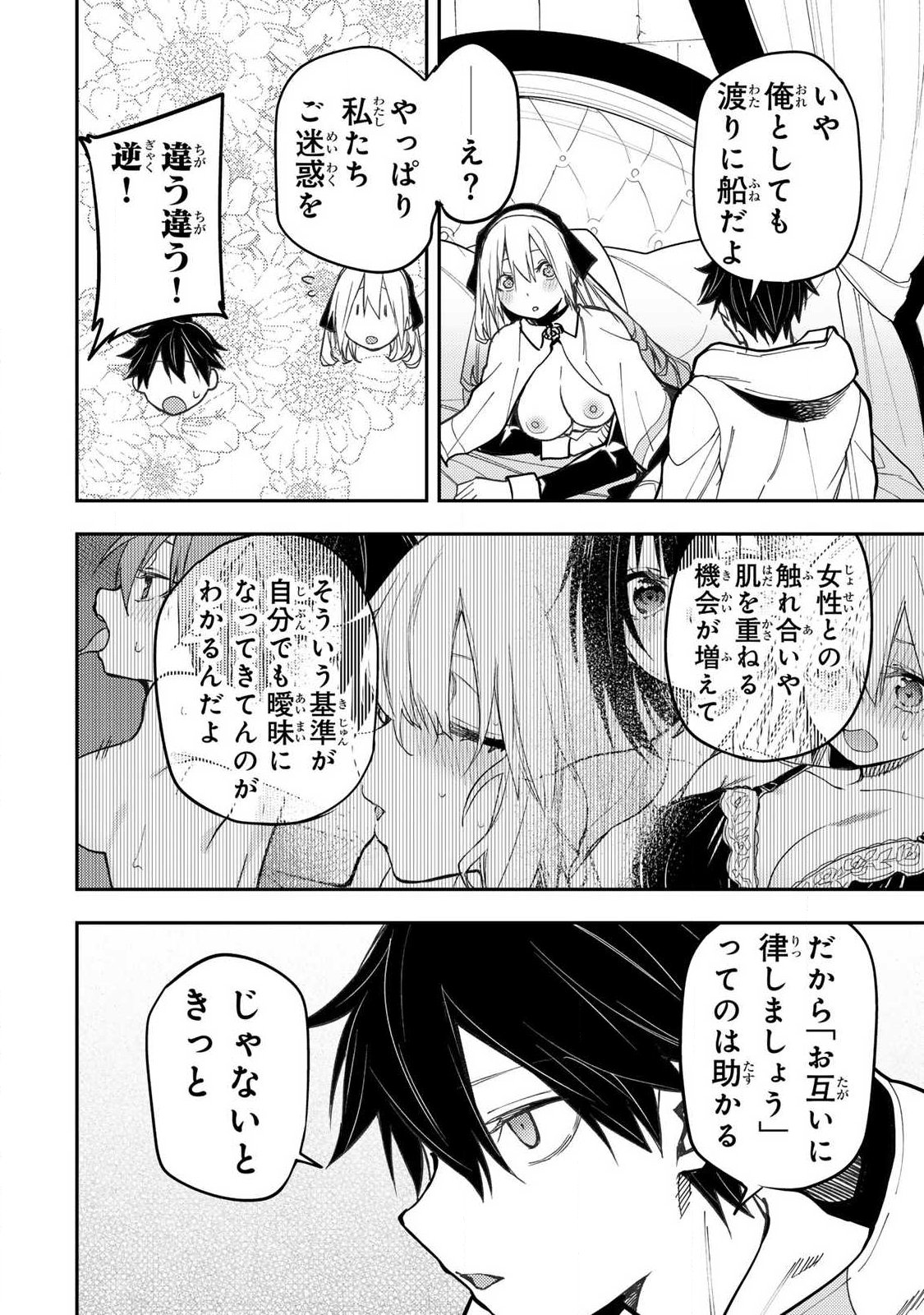Seinaru Otome to Himegoto wo Chapter 99 6ページ