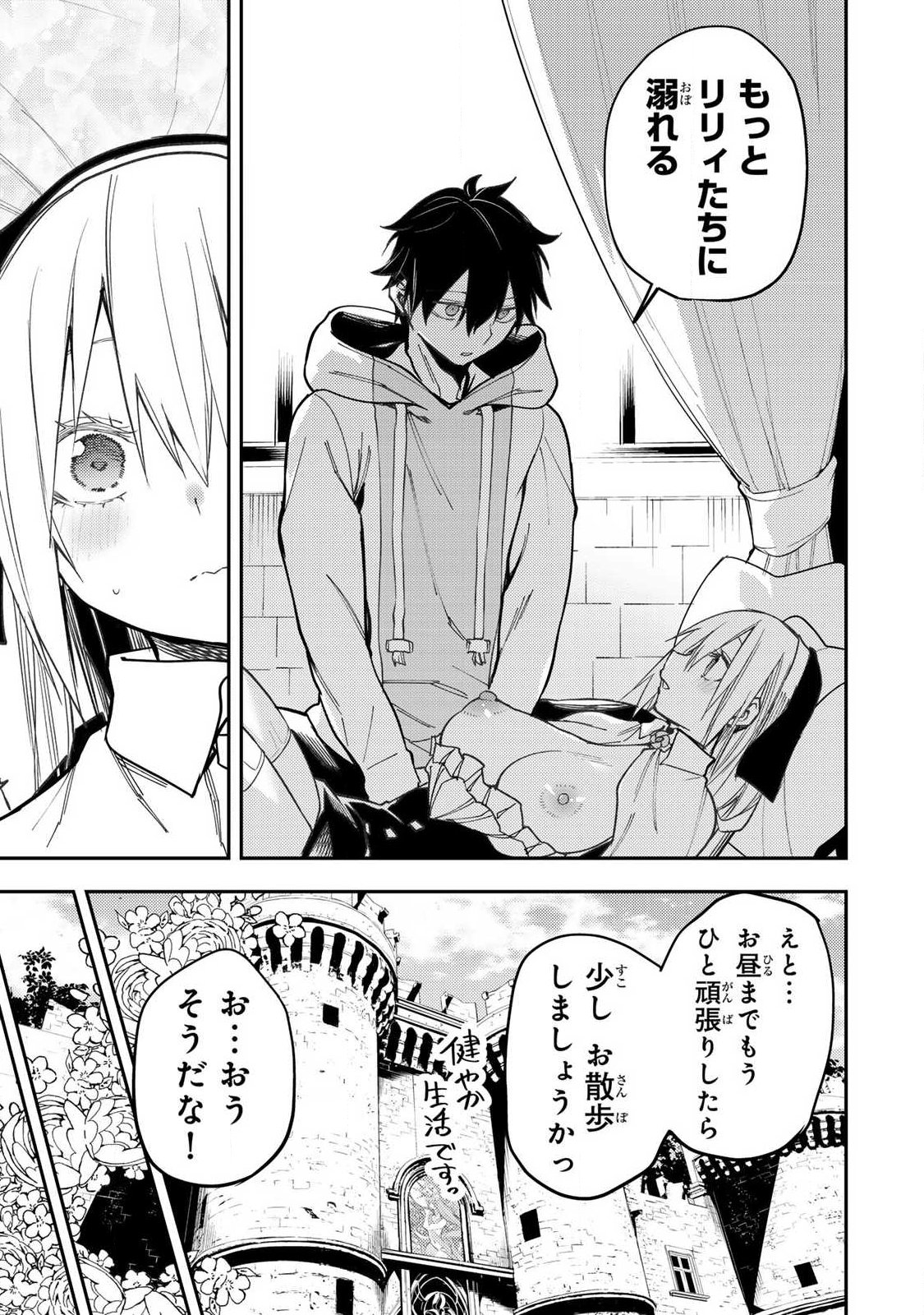 Seinaru Otome to Himegoto wo Chapter 99 7ページ