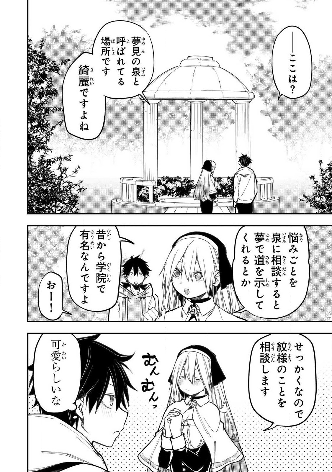 Seinaru Otome to Himegoto wo Chapter 99 8ページ